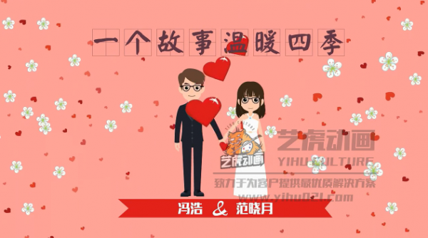 婚禮動(dòng)畫(huà)
